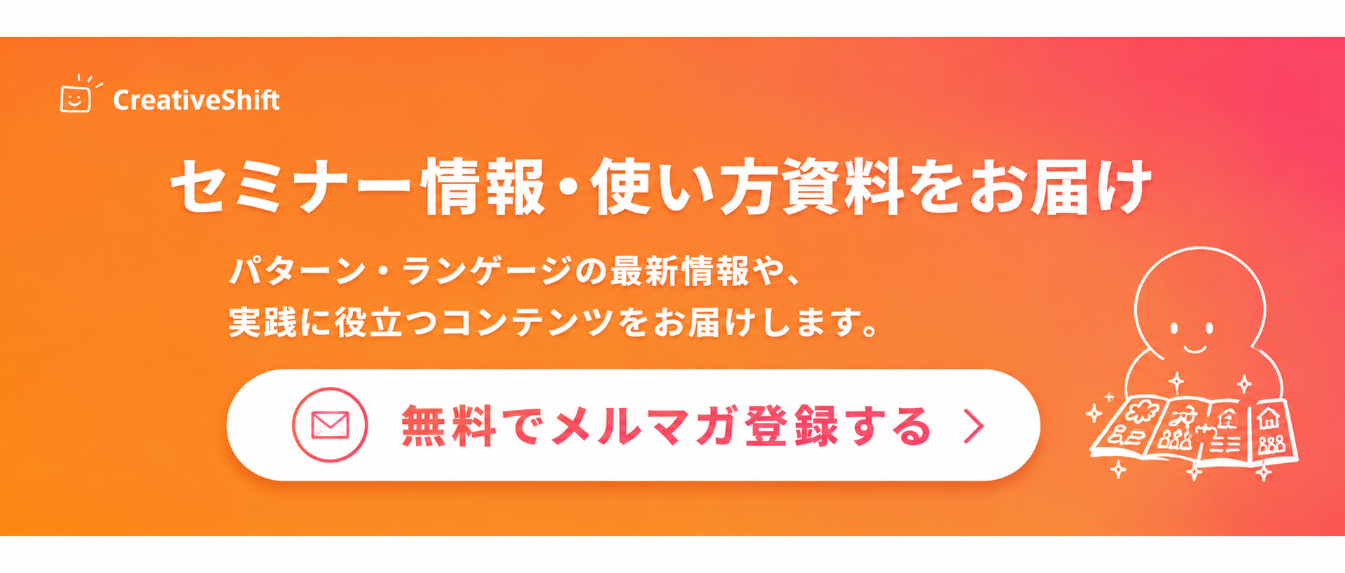 セミナー情報・使い方資料をお届け｜無料メルマガ登録