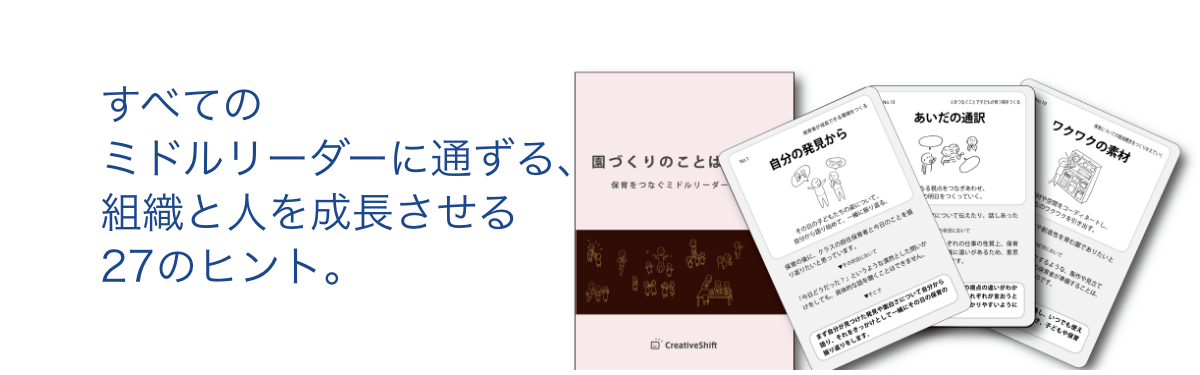 すべての「ミドルリーダー」に通ずる、組織と人を成長させる27のヒント。