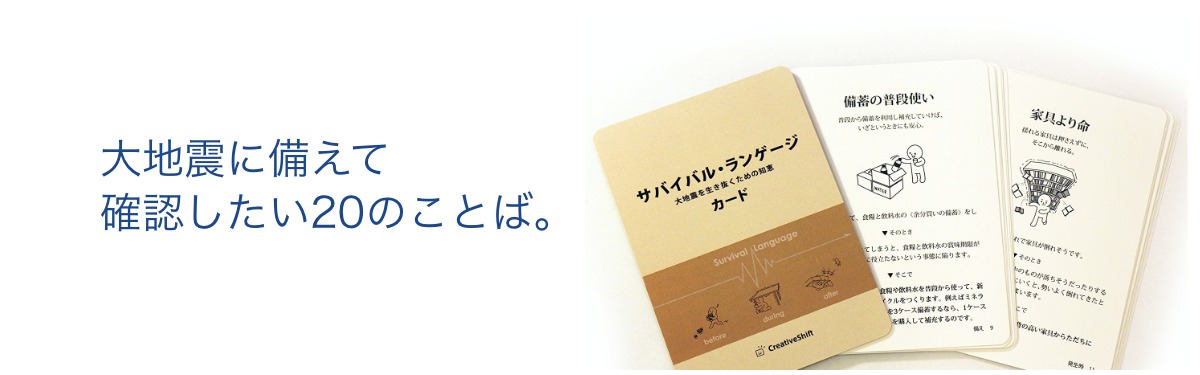 大地震に備えて確認したい20のことば。