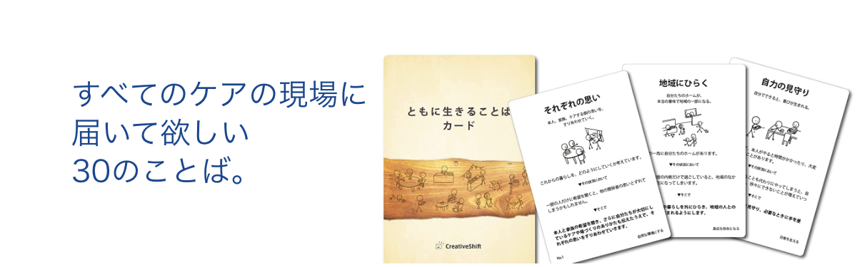 すべてのケアの現場に届いて欲しい30のことば。