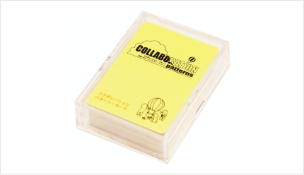 コラボレーション・パターン＜カード＞