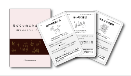 園づくりのことば＜カード＞