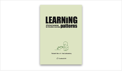 【英語版】Learning Patterns: A Pattern Language for Creative Learning (By Takashi Iba with Iba Laboratory) ＜書籍＞