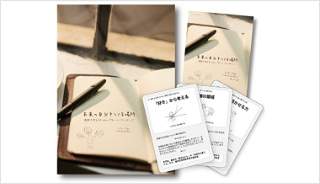 ミラパタ（未来の自分をつくる場所：進路を考えるためのパターン・ランゲージ）