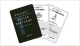 プロジェクト・デザイン・パターン<カード>