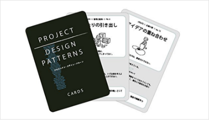 プロジェクト・デザイン・パターン＜カード＞