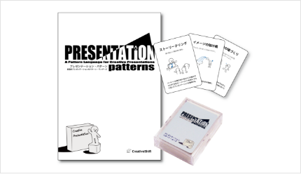 プレゼンテーション・パターン＜ブックレット＆カードセット＞