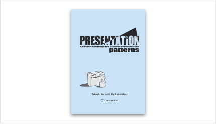 【英語版】Presentation Patterns: A Pattern Language for Creative Presentations (By Takashi Iba with Iba Laboratory) ＜書籍＞