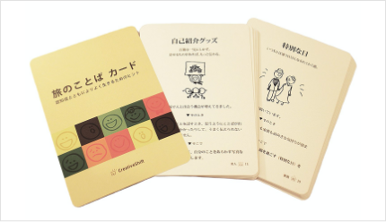 旅のことば＜カード＞