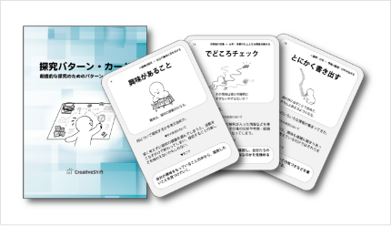 探究パターン＜カード＞