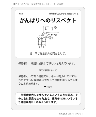 がんばりへのリスペクト