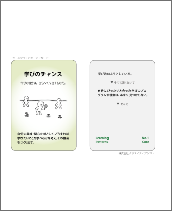 学びのチャンス