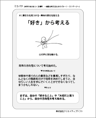 「好き」から考える